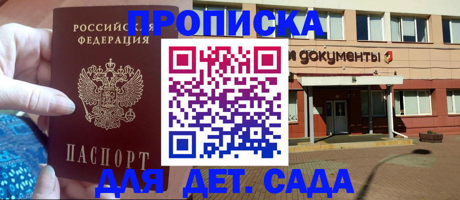 прописка для работы в Магадане