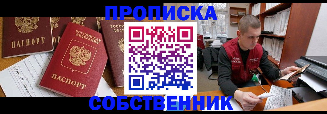 прописка в Магадане