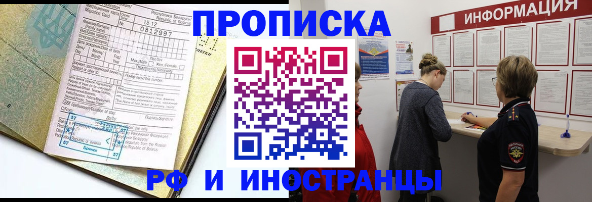 временная регистрация поиск в Магадане